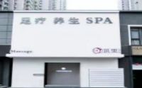 筑里·足疗·养生·SPA（CBD店）